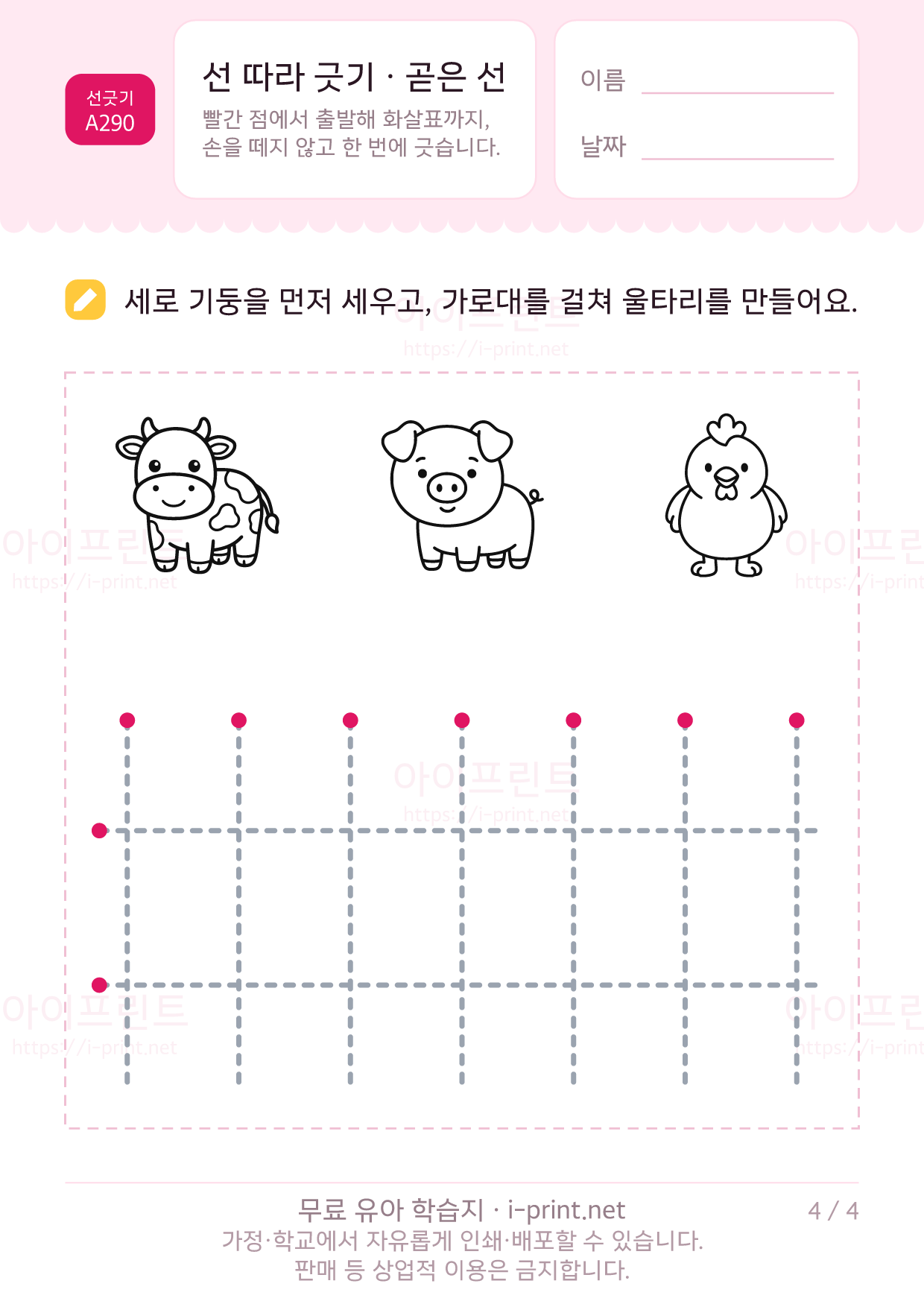 선 따라 긋기 · 곧은 선 (위아래·옆으로·비스듬히) 4쪽