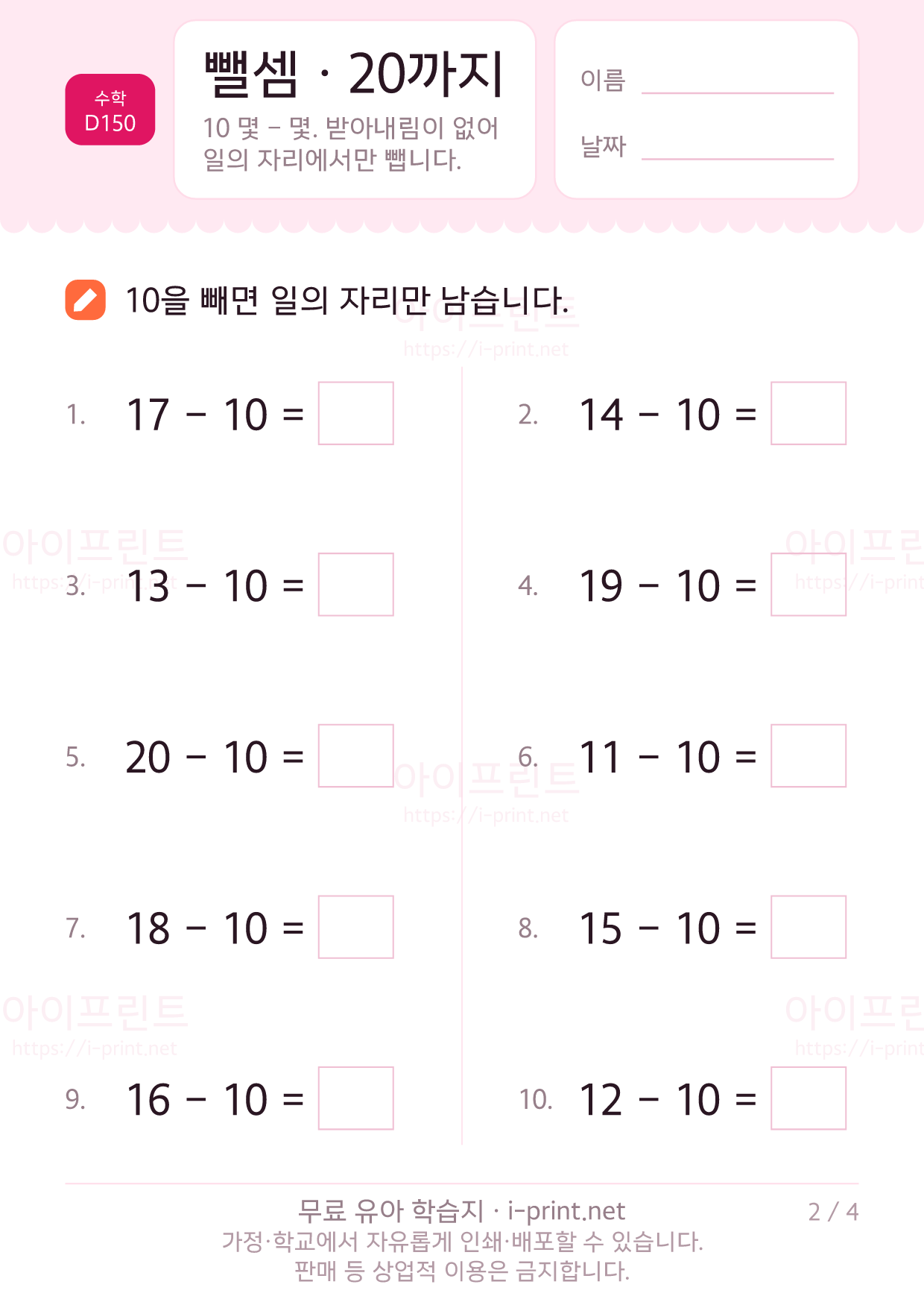 뺄셈 · 20까지 (받아내림 없음) 2쪽