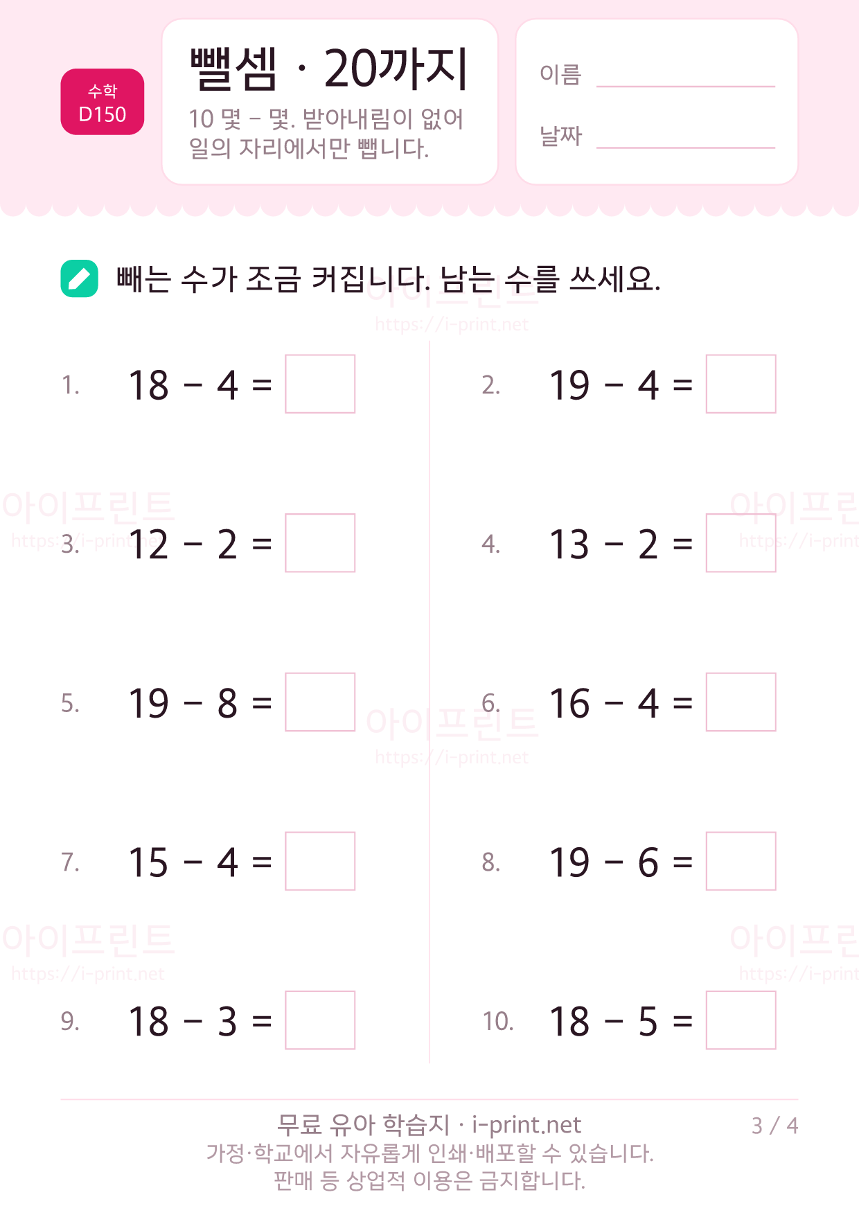 뺄셈 · 20까지 (받아내림 없음) 3쪽