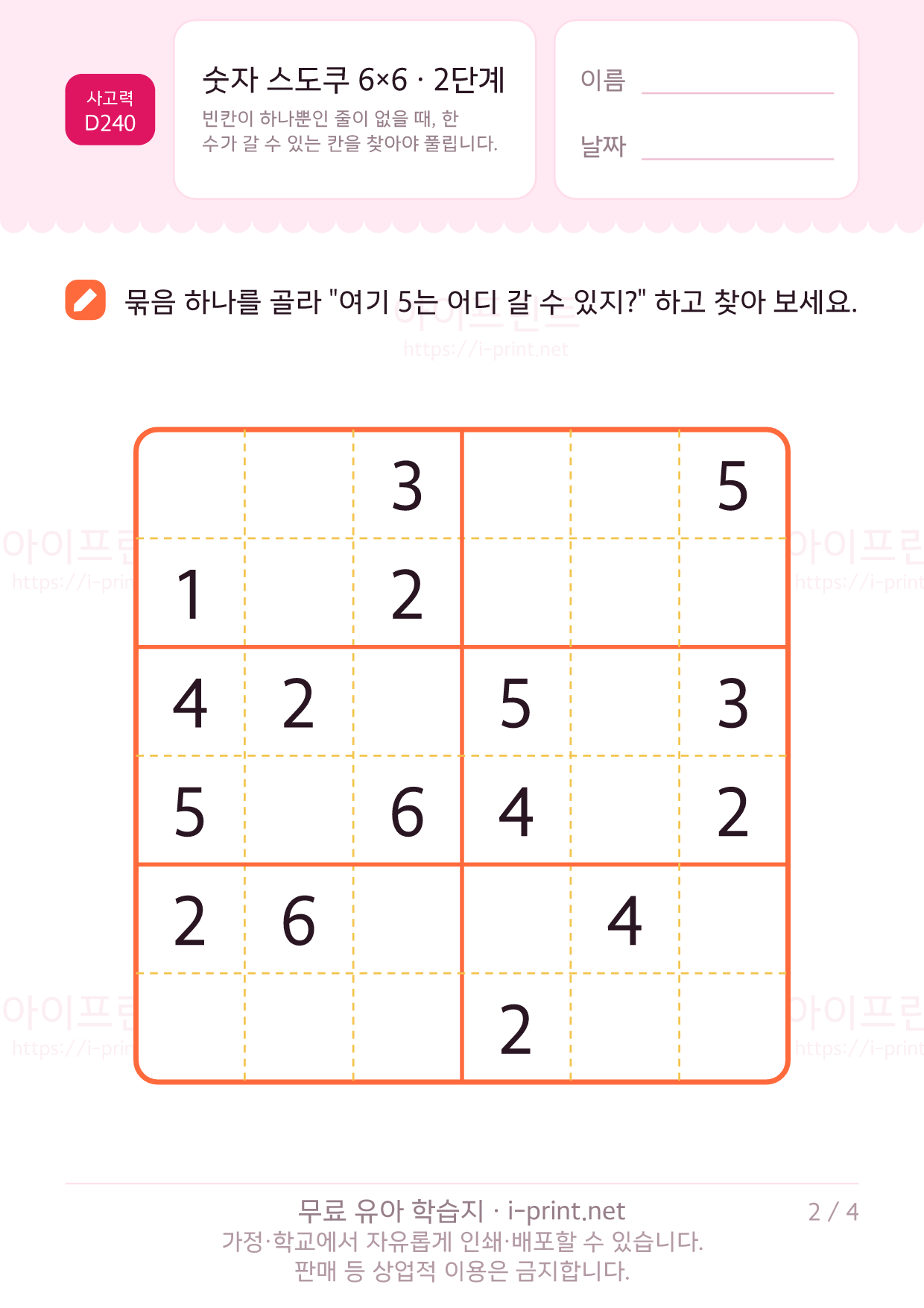 숫자 스도쿠 6×6 · 2단계 2쪽