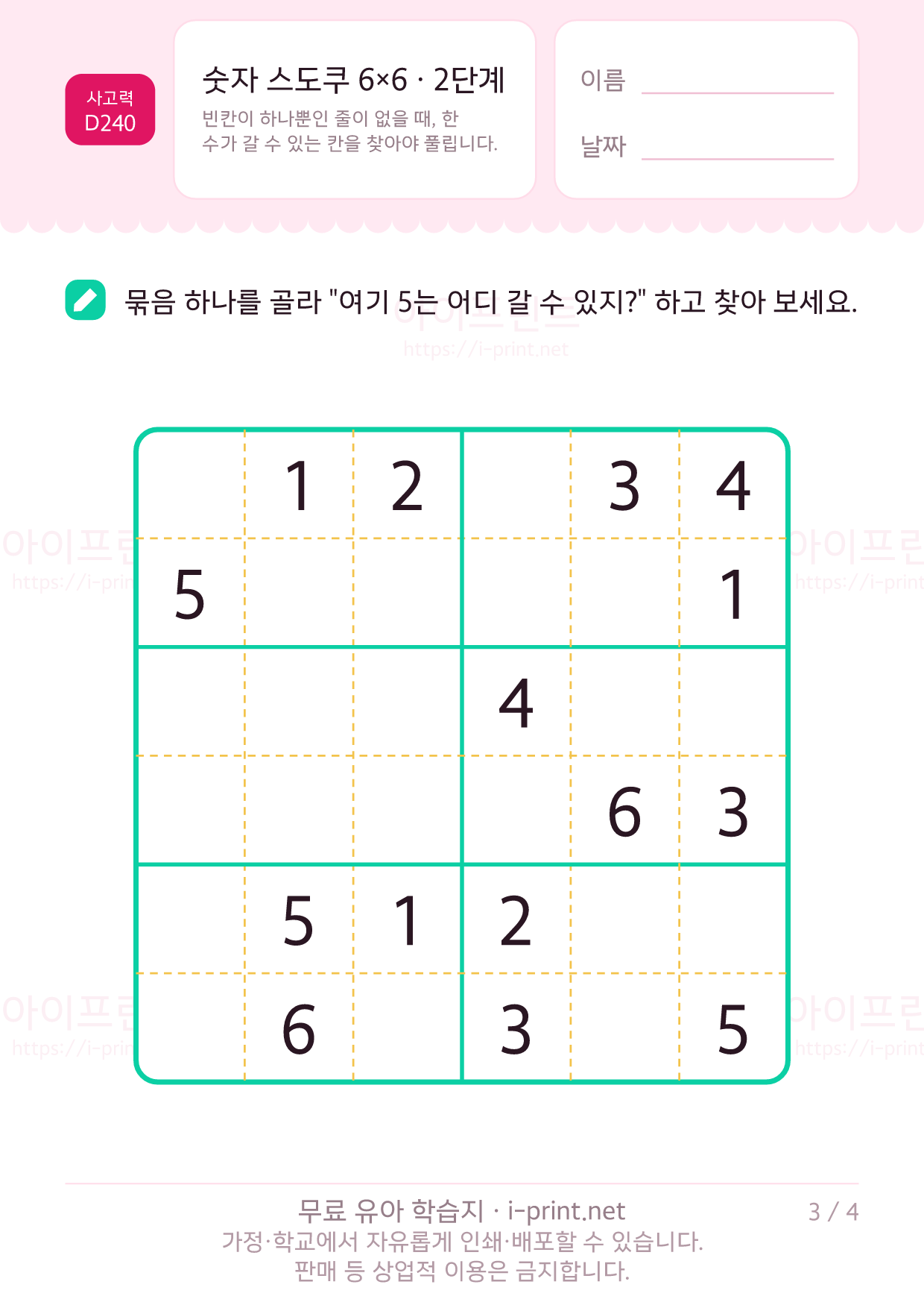 숫자 스도쿠 6×6 · 2단계 3쪽