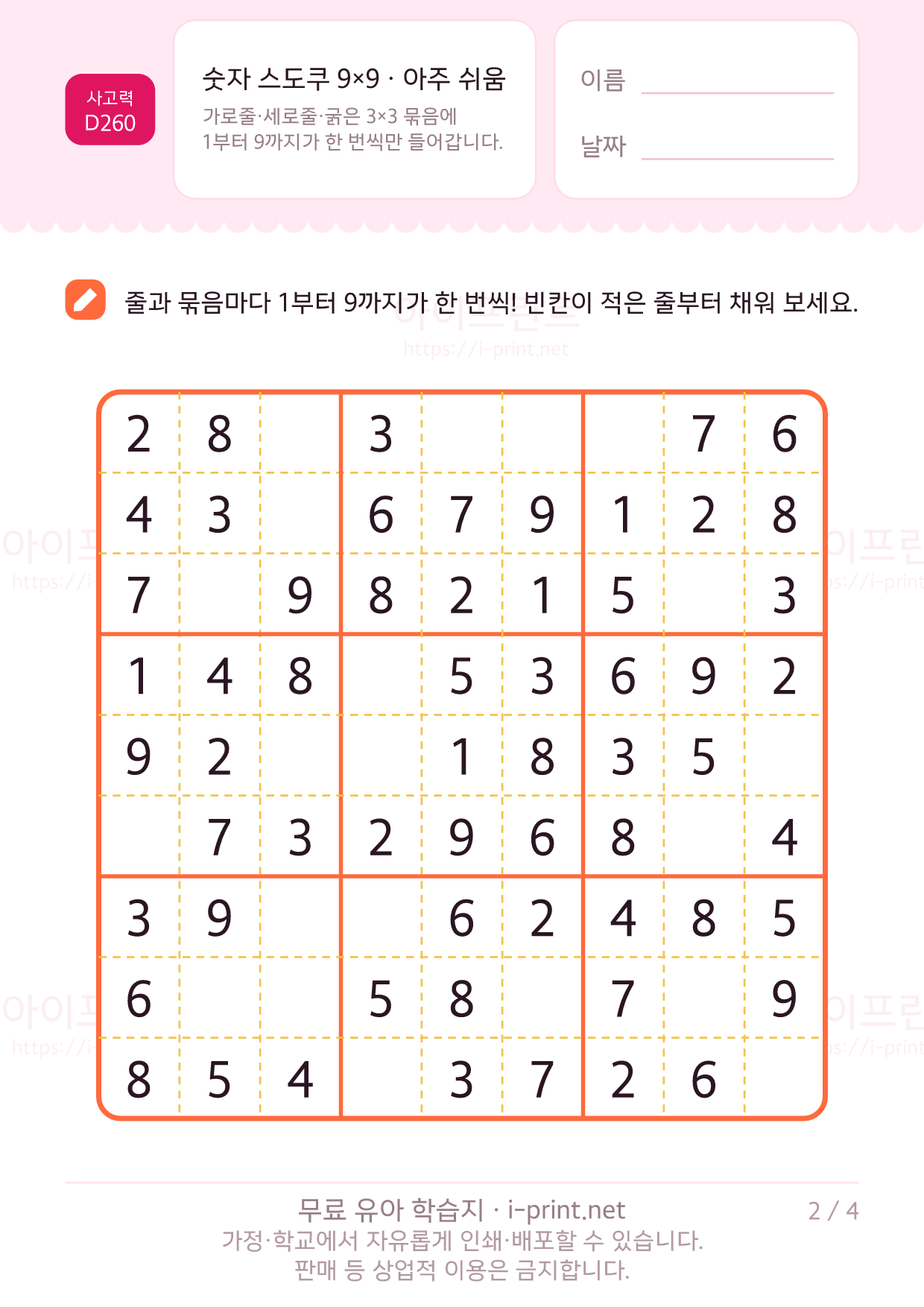 숫자 스도쿠 9×9 · 아주 쉬움 2쪽