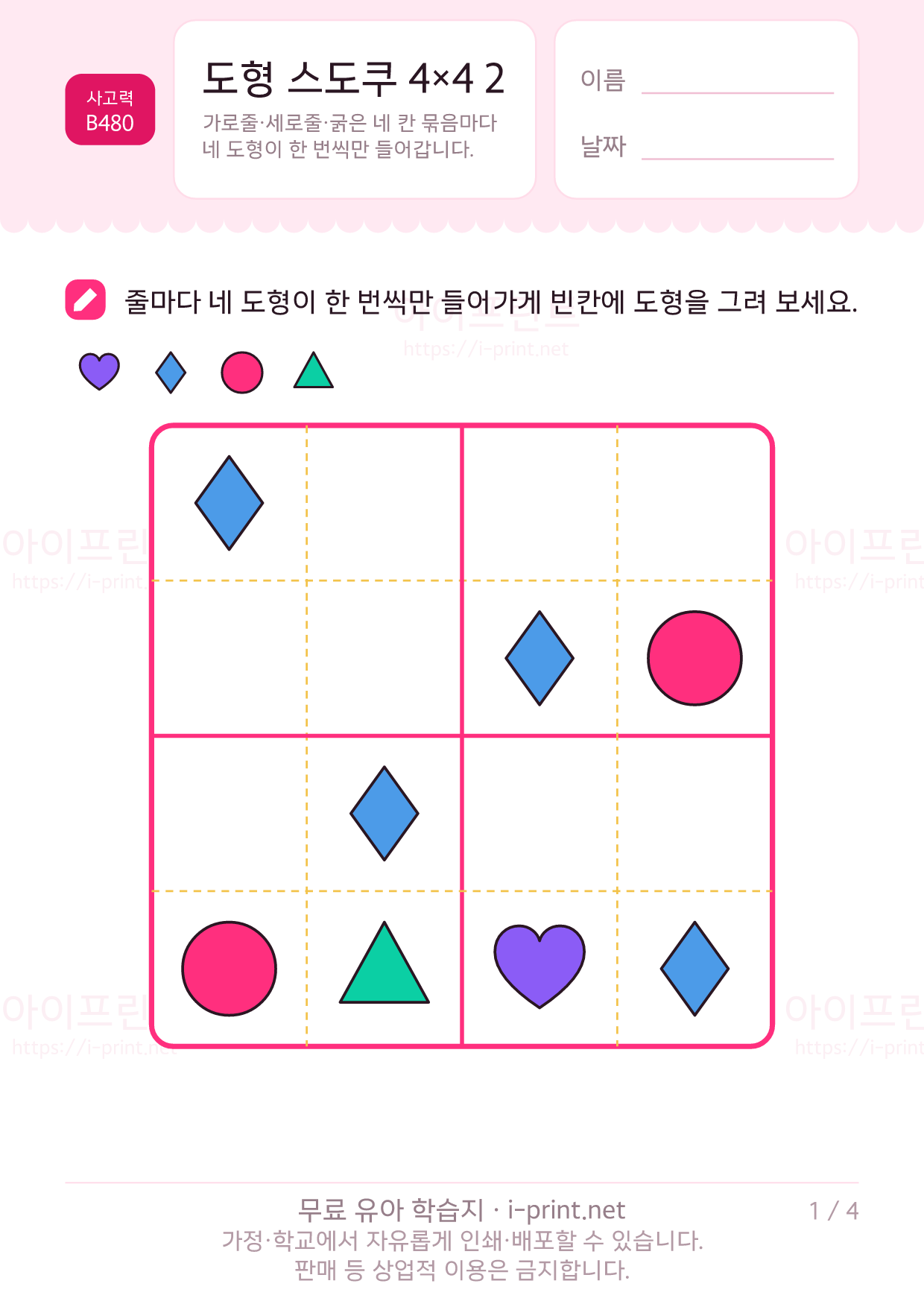 도형 스도쿠 4×4 2 1쪽