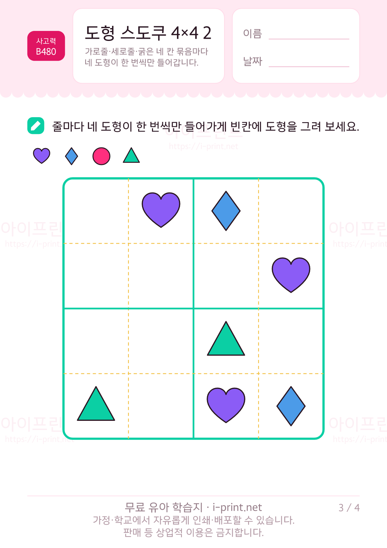 도형 스도쿠 4×4 2 3쪽