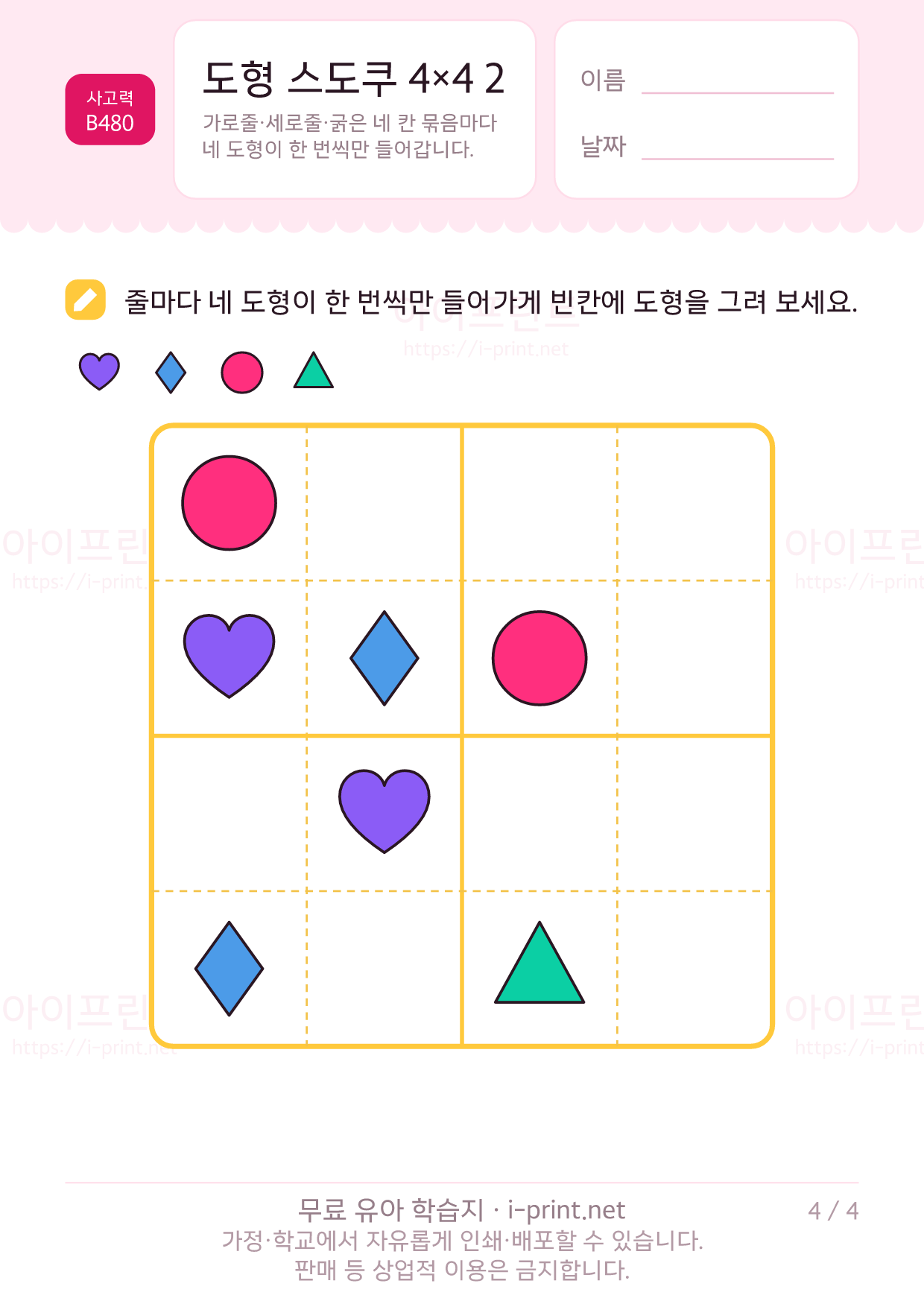 도형 스도쿠 4×4 2 4쪽