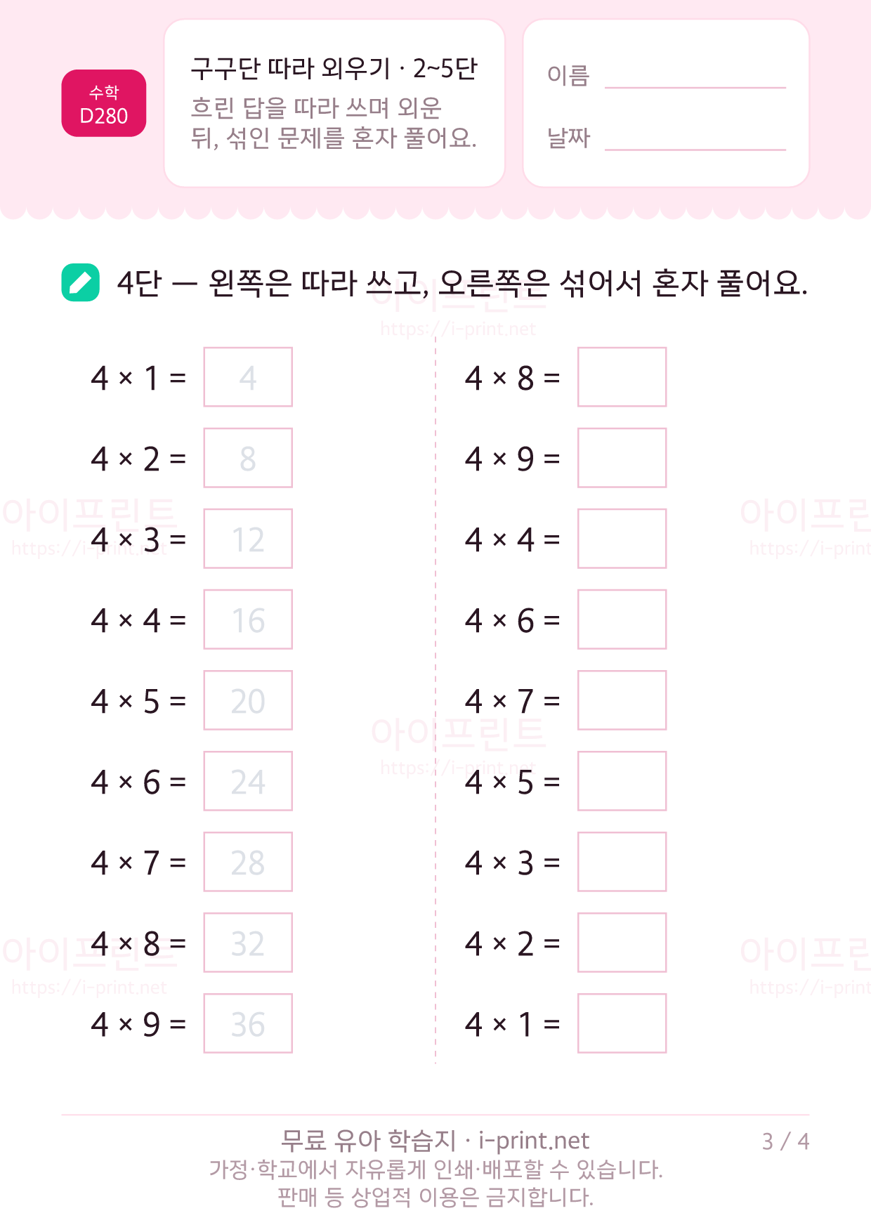 구구단 따라 외우기 · 2~5단 3쪽