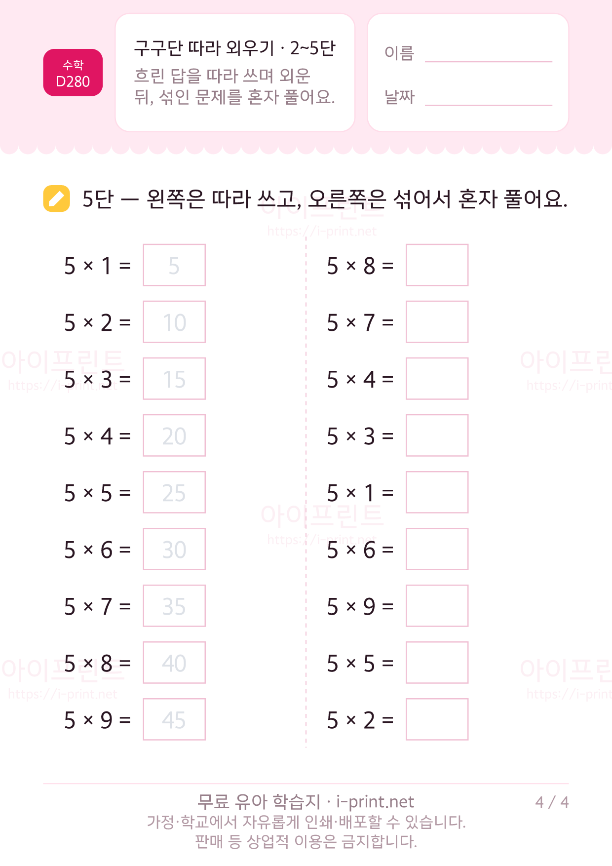 구구단 따라 외우기 · 2~5단 4쪽