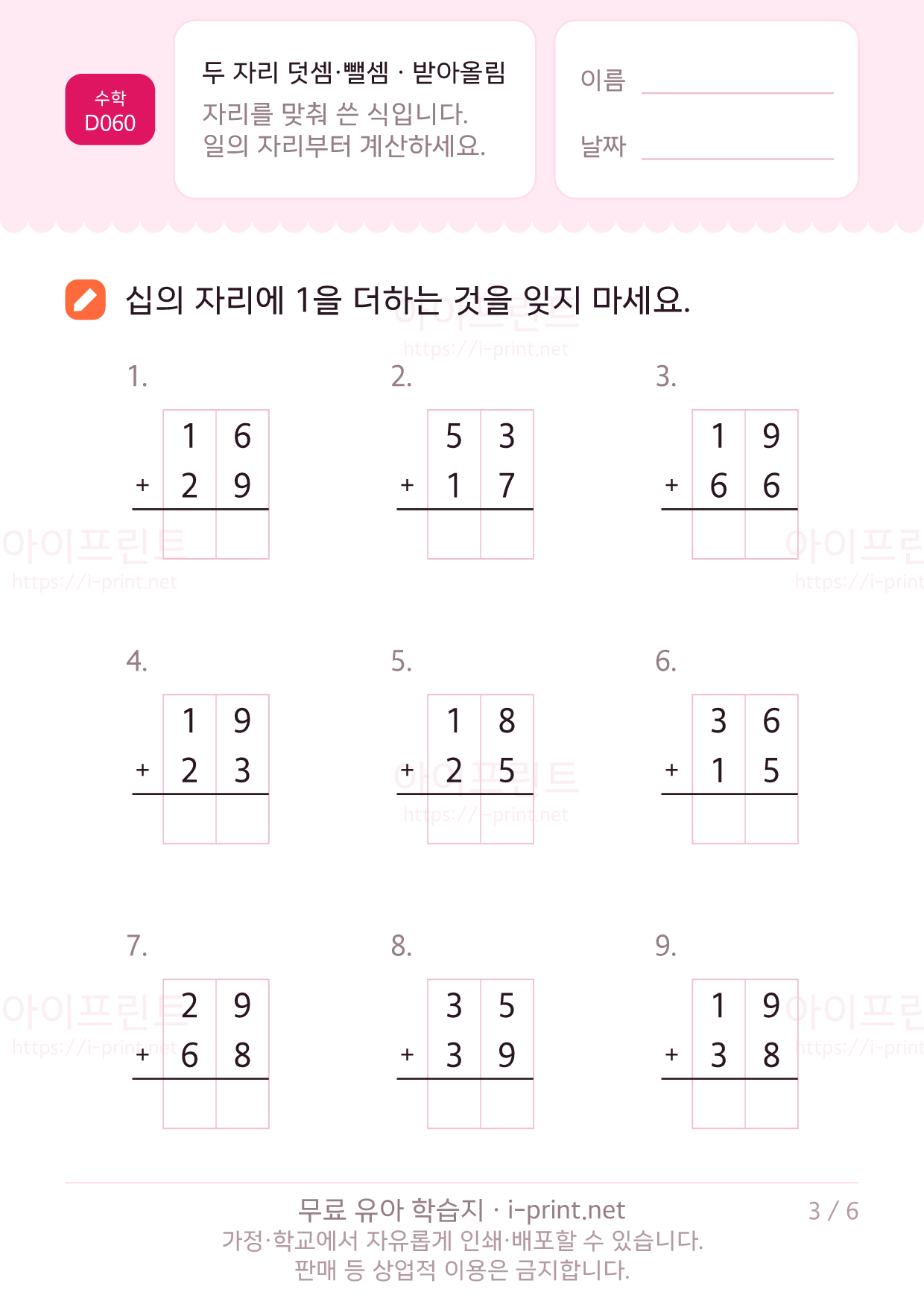 두 자리 덧셈·뺄셈 (받아올림·받아내림) 3쪽