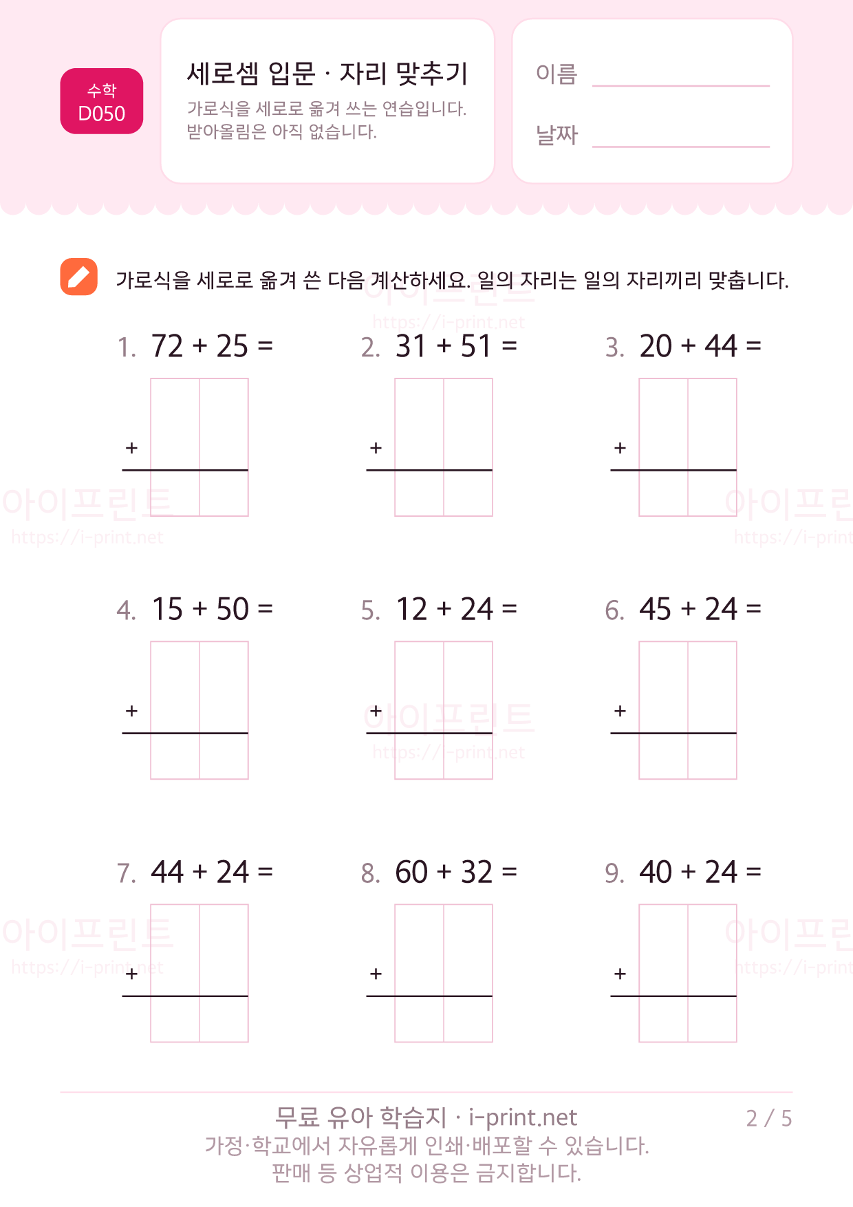 세로셈 입문 (자리 맞추기) 2쪽