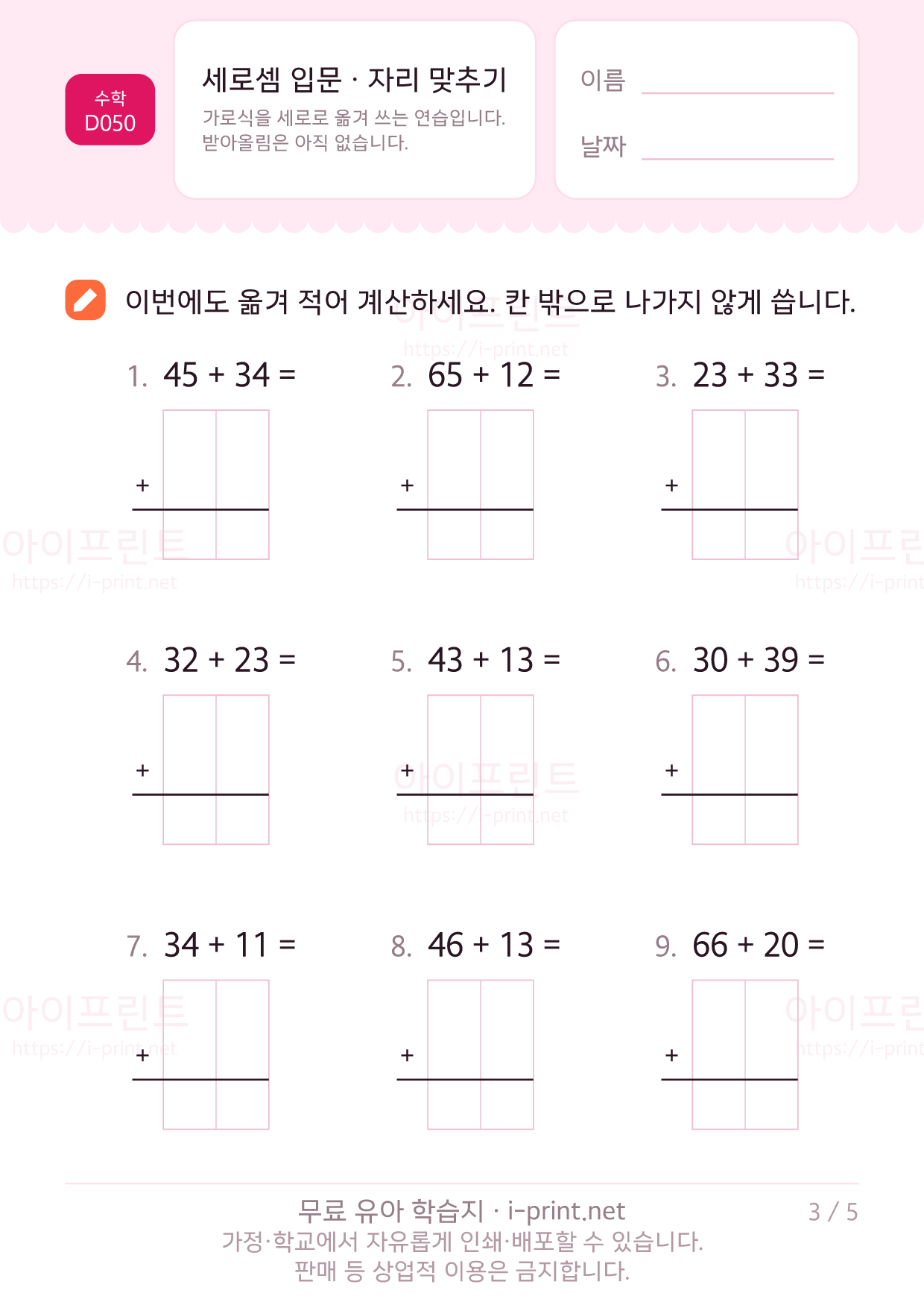 세로셈 입문 (자리 맞추기) 3쪽